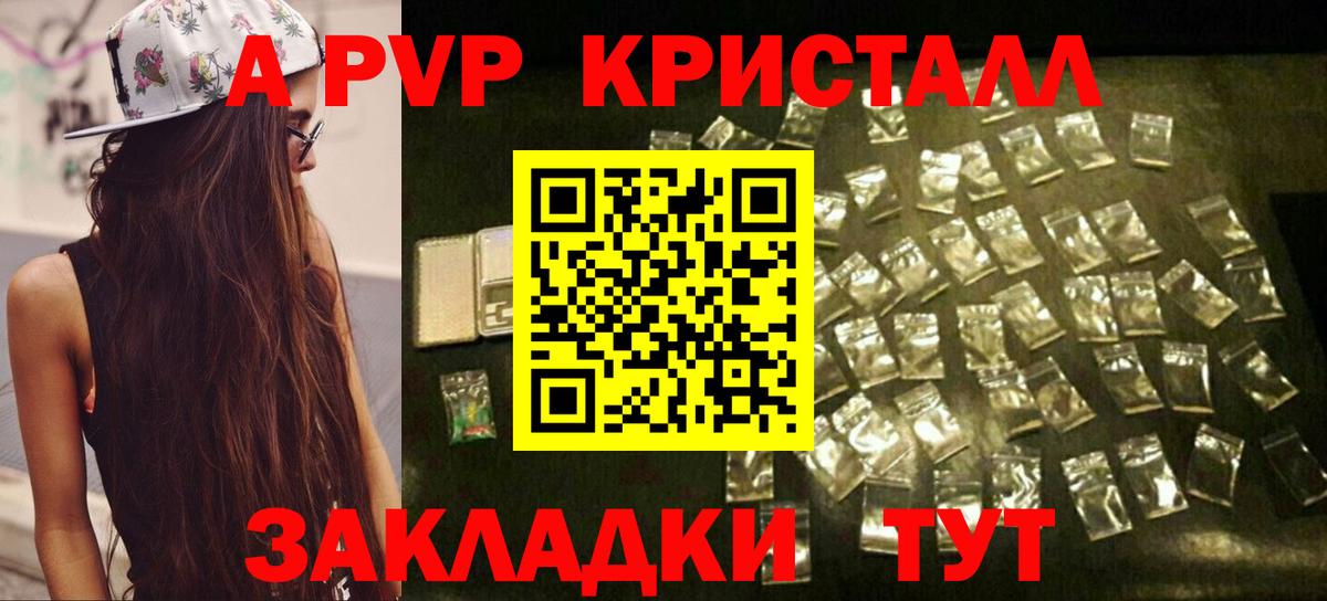 Альфа ПВП крисы CK Сибай