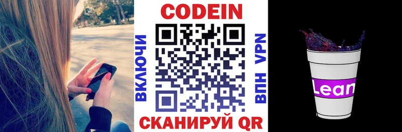 Кодеиновый сироп Lean напиток Lean (лин)  дарк нет состав  Сибай 