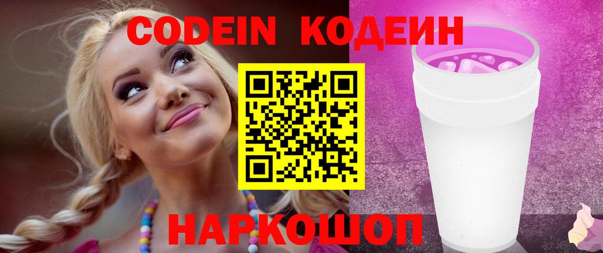 Сибай  Кодеиновый сироп Lean напиток Lean (лин)  Кодеин напиток Lean (лин)  Вход с VPN 