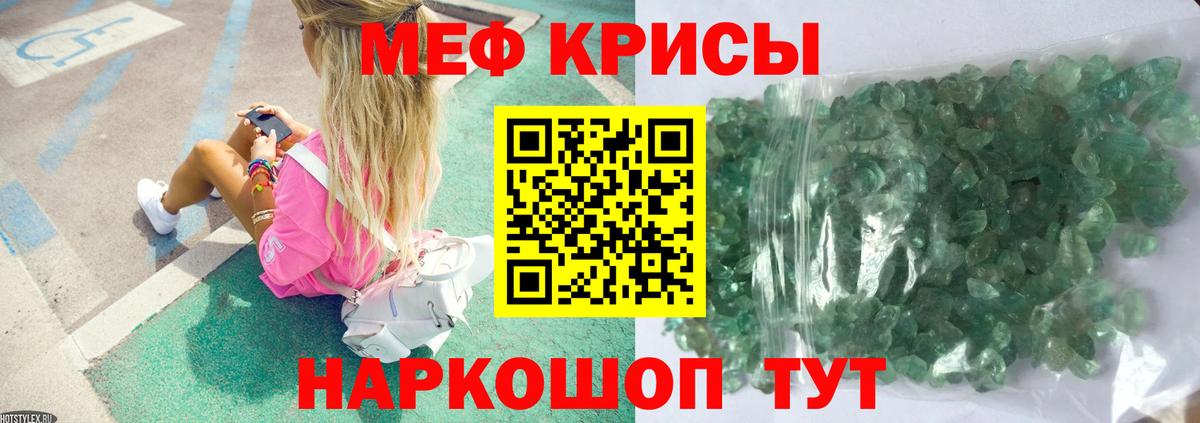 Меф мяу мяу Сибай